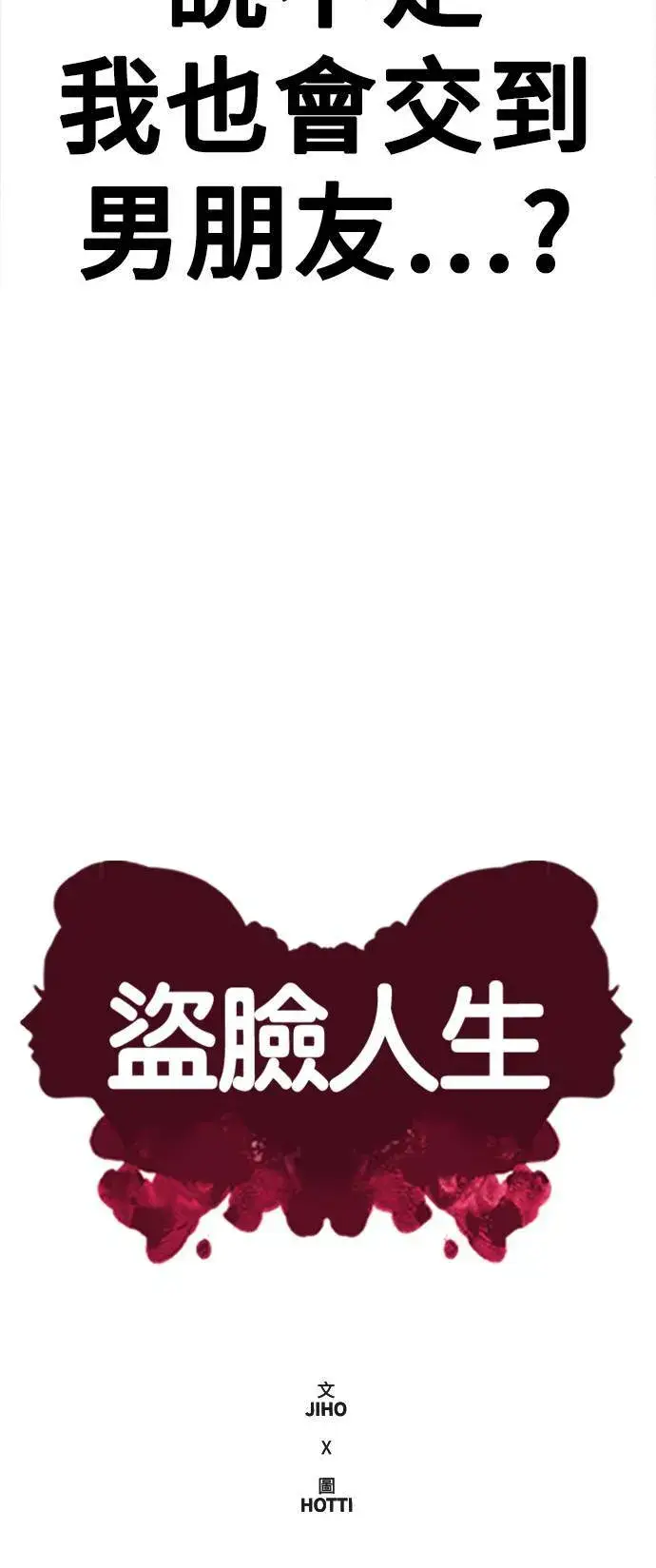 漫画《盗脸人生》乔泰熙 7第35张图