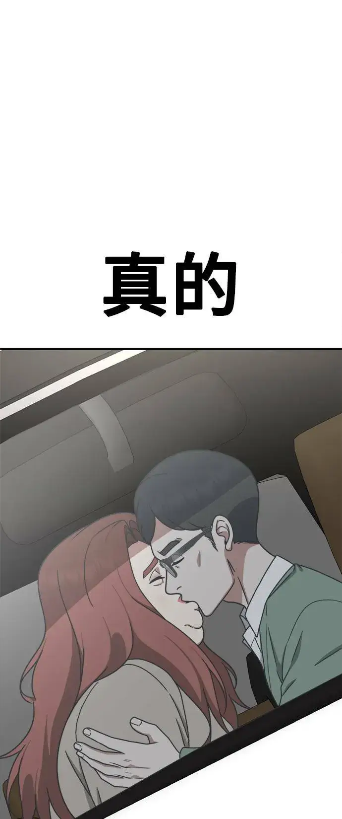 漫画《盗脸人生》乔泰熙 7第36张图