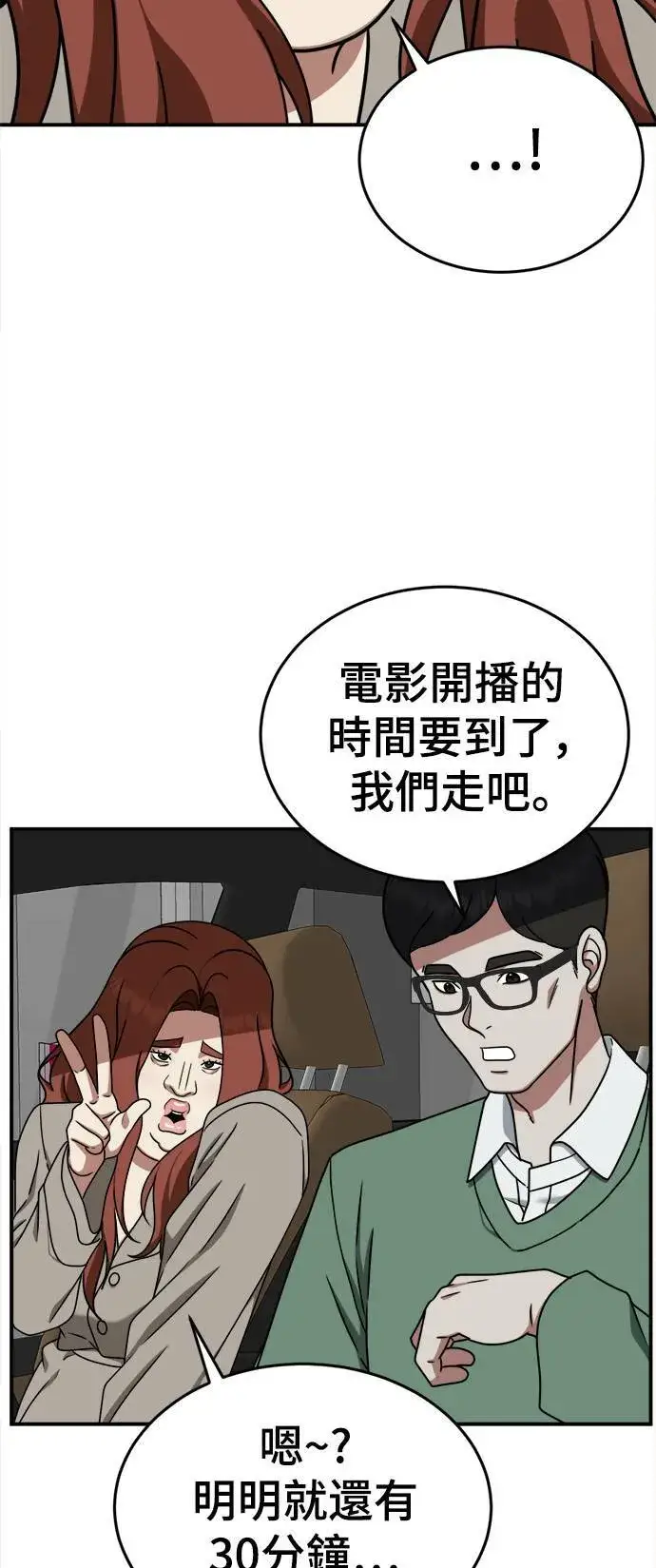 漫画《盗脸人生》乔泰熙 7第38张图