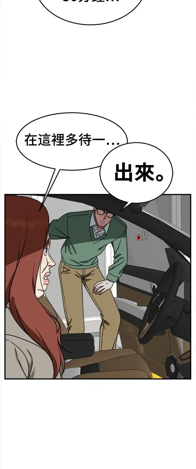 漫画《盗脸人生》乔泰熙 7第39张图