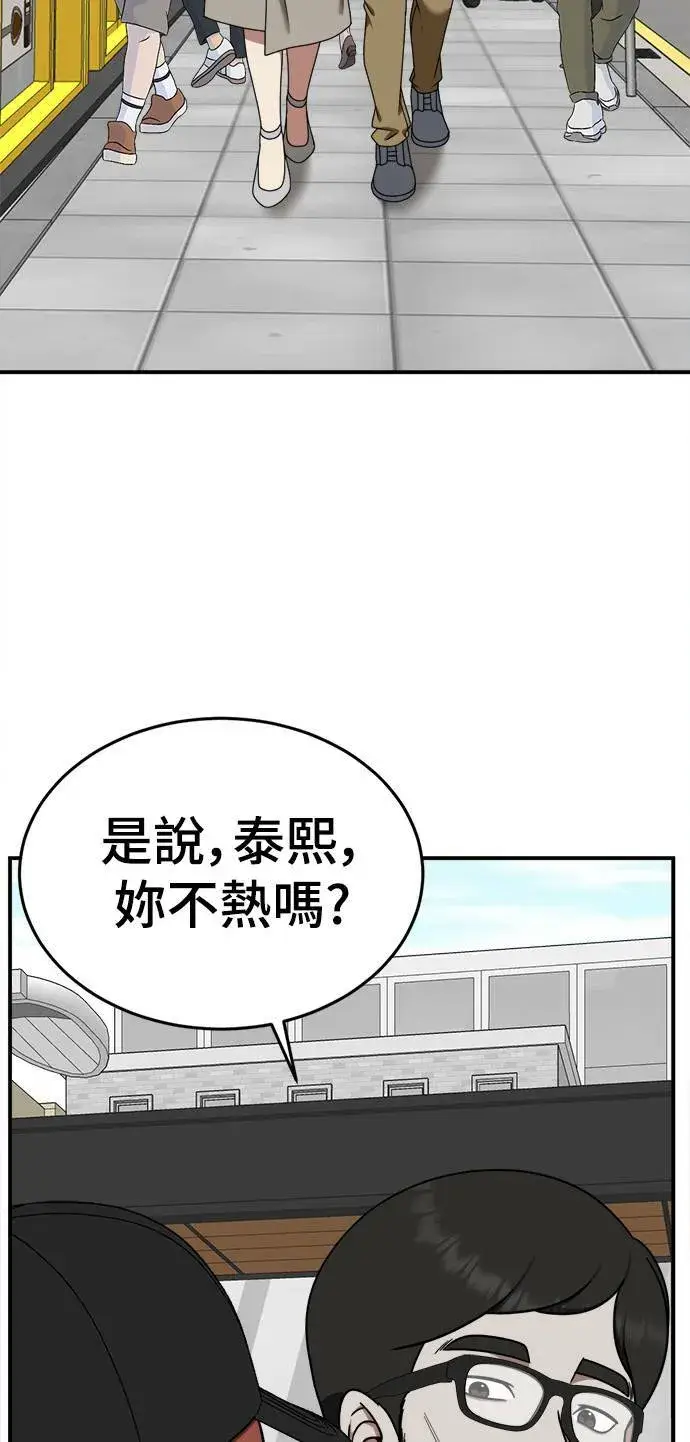 漫画《盗脸人生》乔泰熙 7第44张图