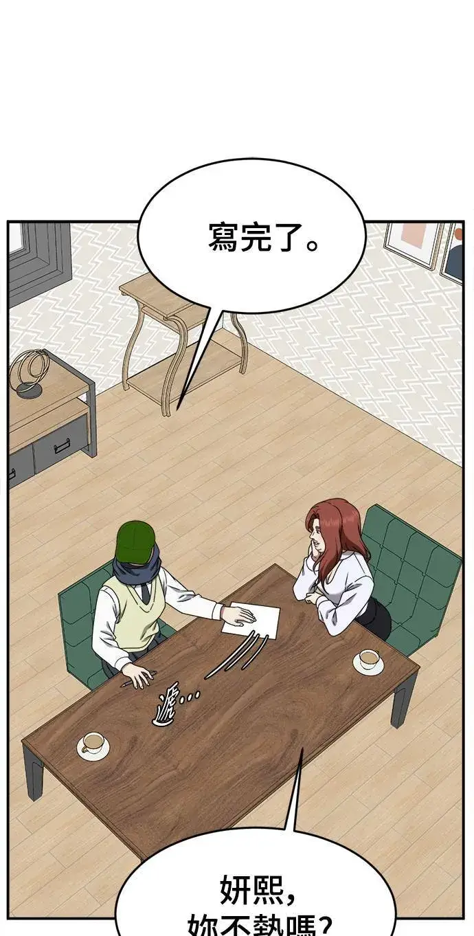 漫画《盗脸人生》乔泰熙 7第65张图
