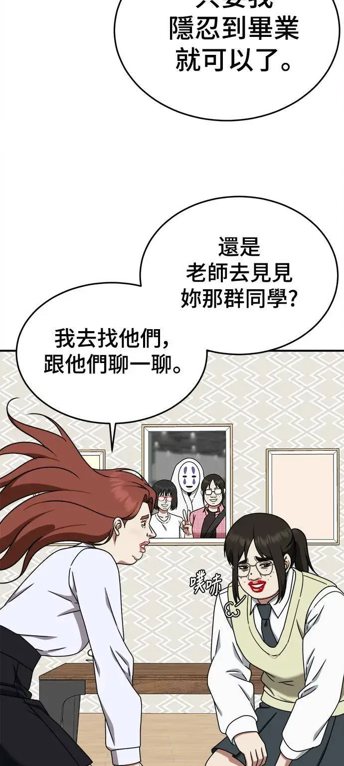 漫画《盗脸人生》乔泰熙 7第82张图
