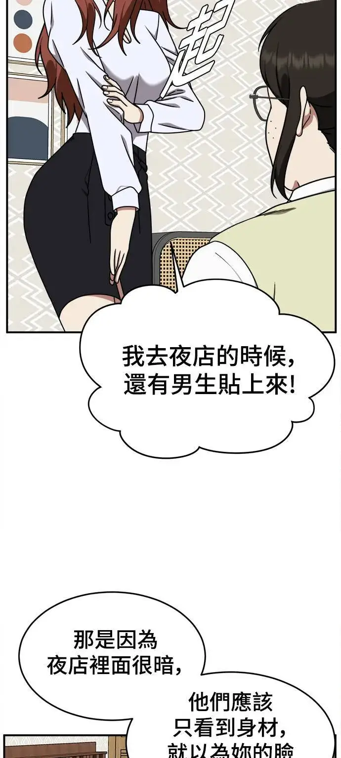 漫画《盗脸人生》乔泰熙 7第86张图