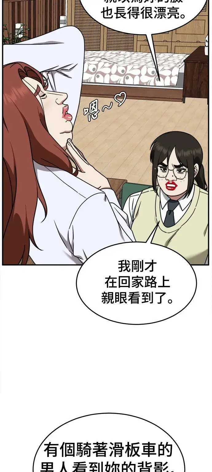 漫画《盗脸人生》乔泰熙 7第87张图
