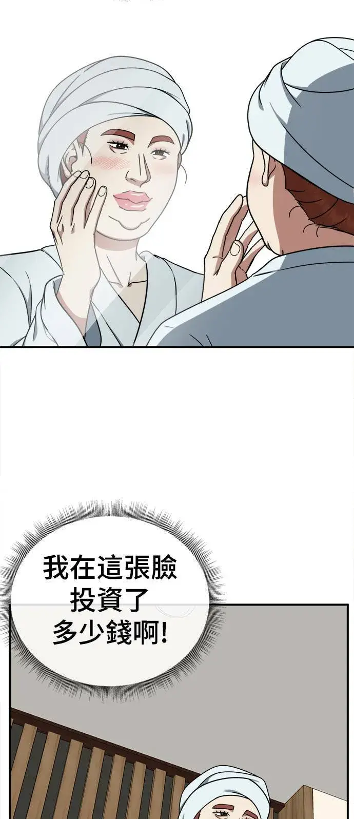 漫画《盗脸人生》乔泰熙 7第91张图