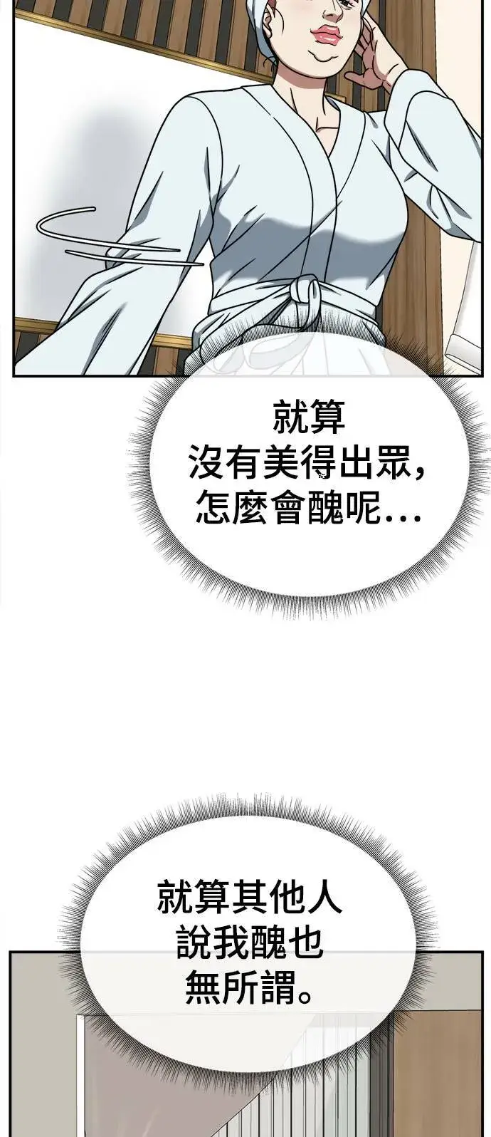 漫画《盗脸人生》乔泰熙 7第92张图