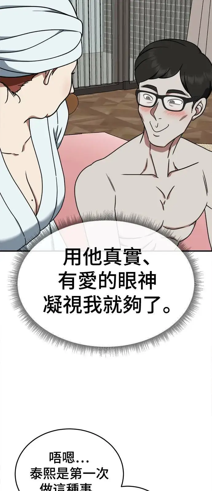 漫画《盗脸人生》乔泰熙 7第94张图