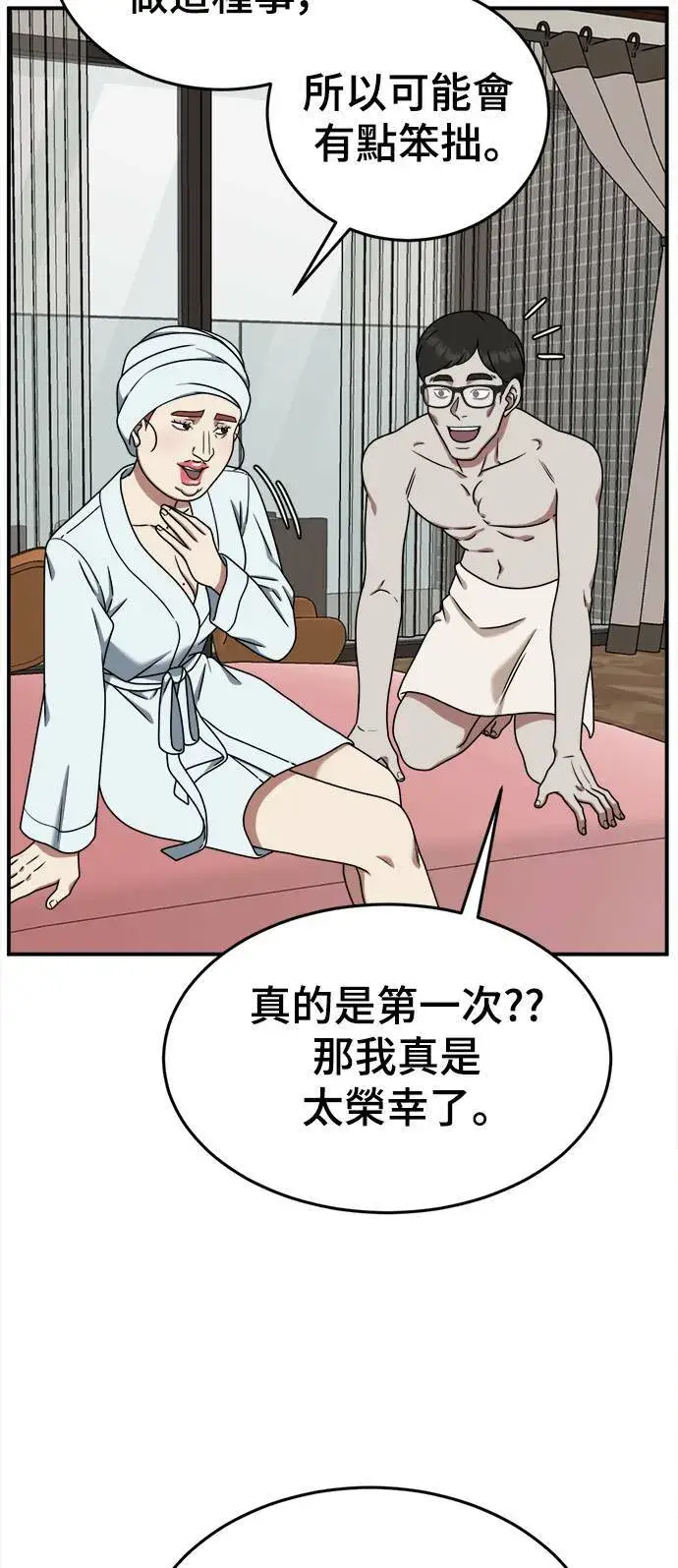 漫画《盗脸人生》乔泰熙 7第95张图