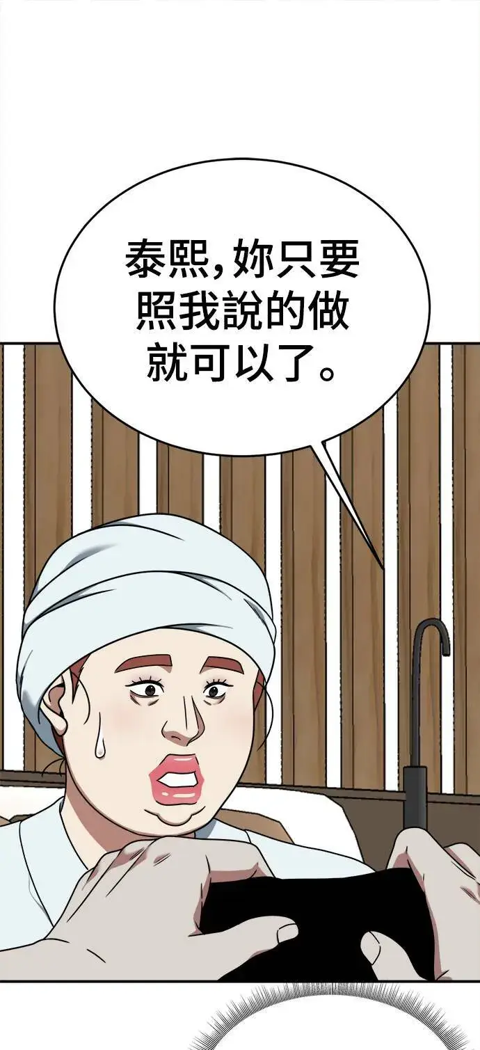 漫画《盗脸人生》乔泰熙 7第97张图