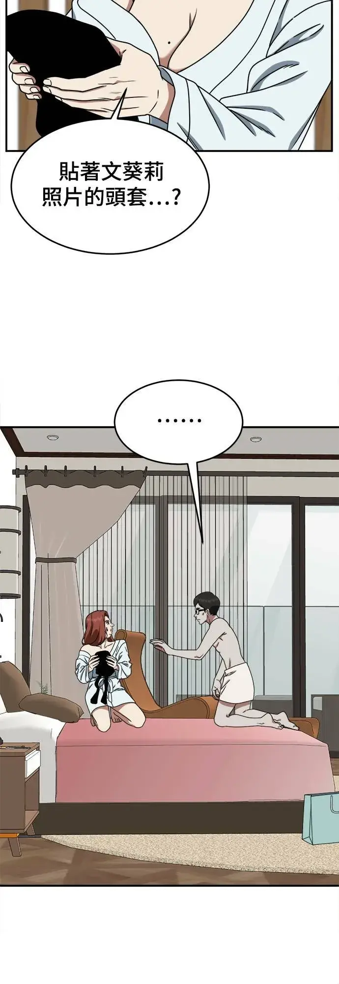 漫画《盗脸人生》乔泰熙 8第15张图