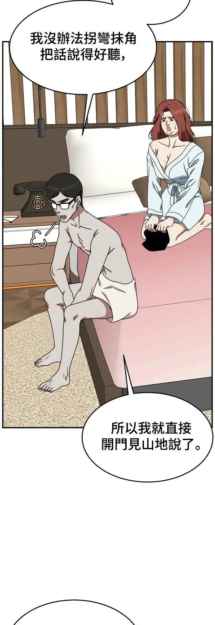 漫画《盗脸人生》乔泰熙 8第17张图