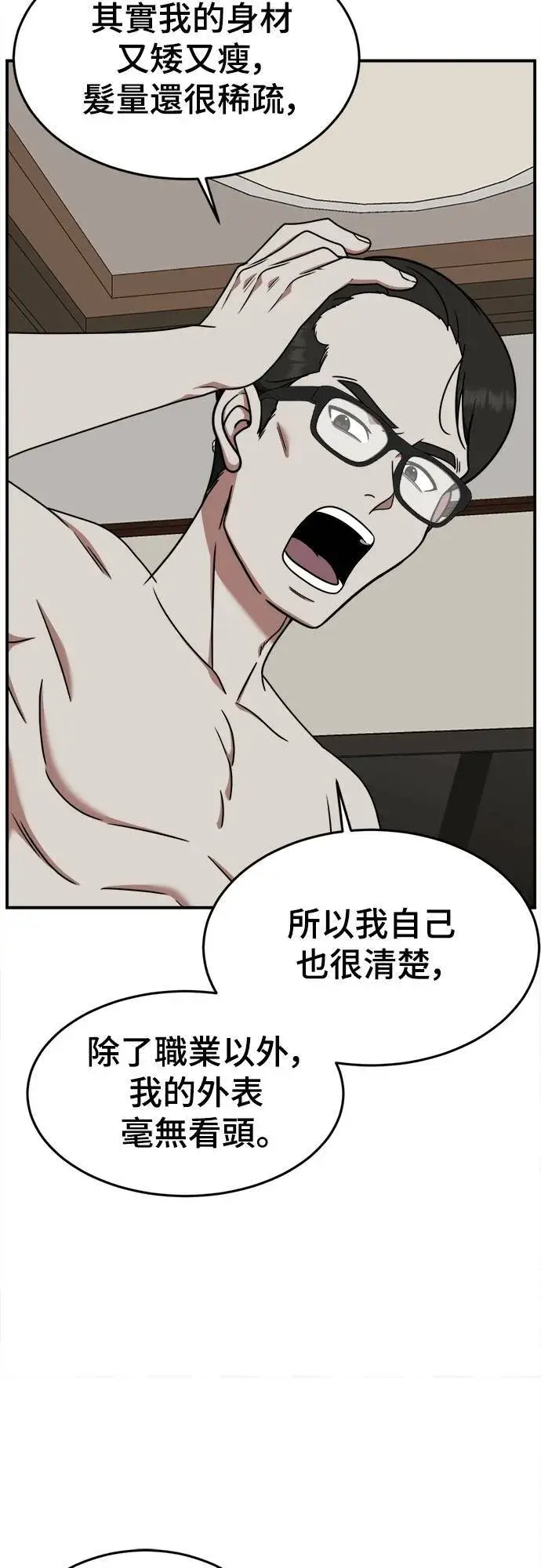 漫画《盗脸人生》乔泰熙 8第18张图