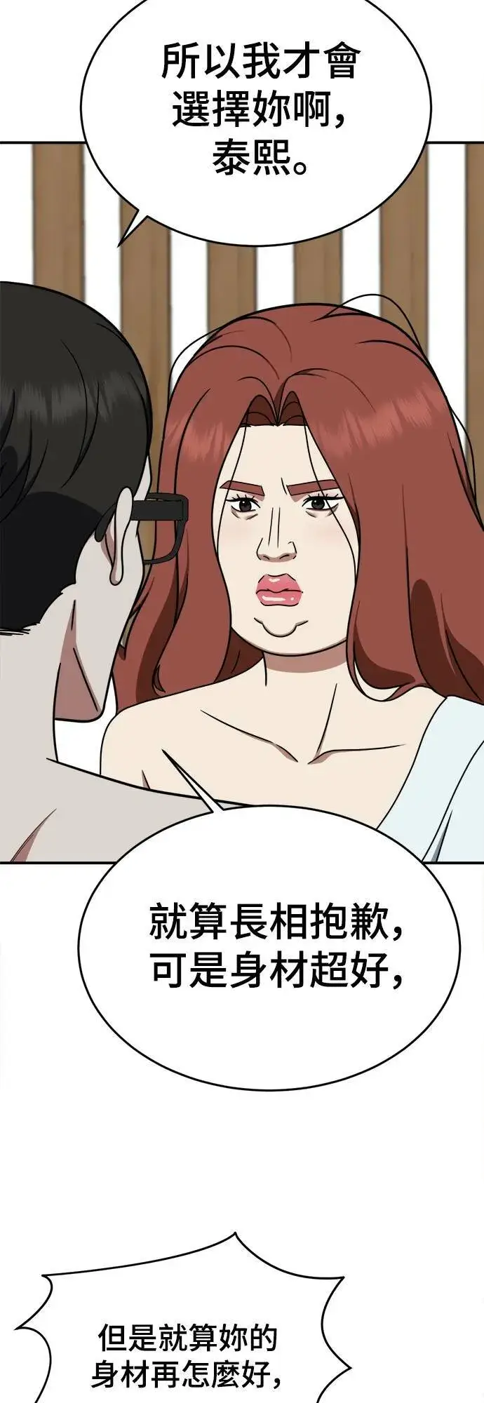 漫画《盗脸人生》乔泰熙 8第20张图