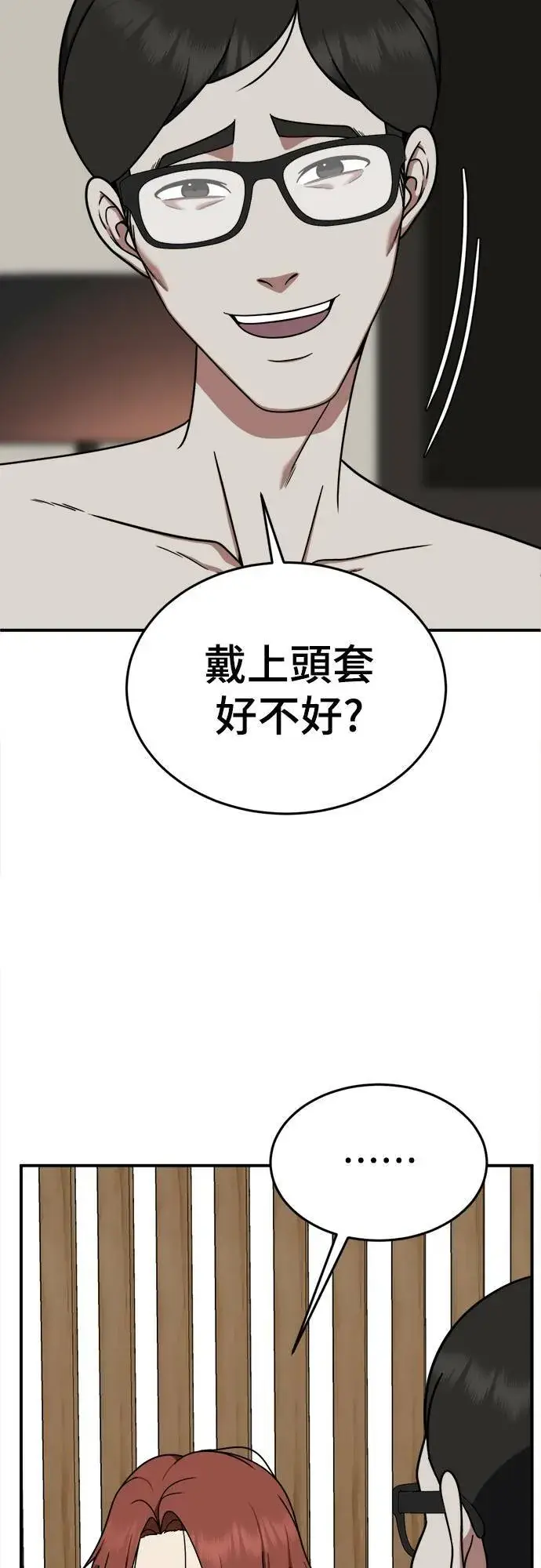 漫画《盗脸人生》乔泰熙 8第22张图