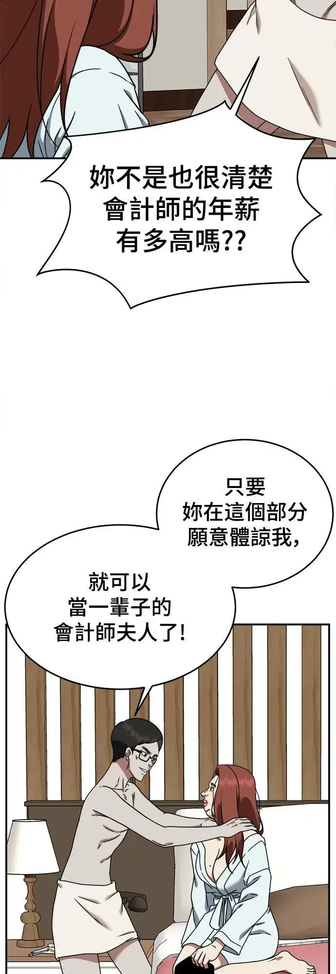 漫画《盗脸人生》乔泰熙 8第24张图