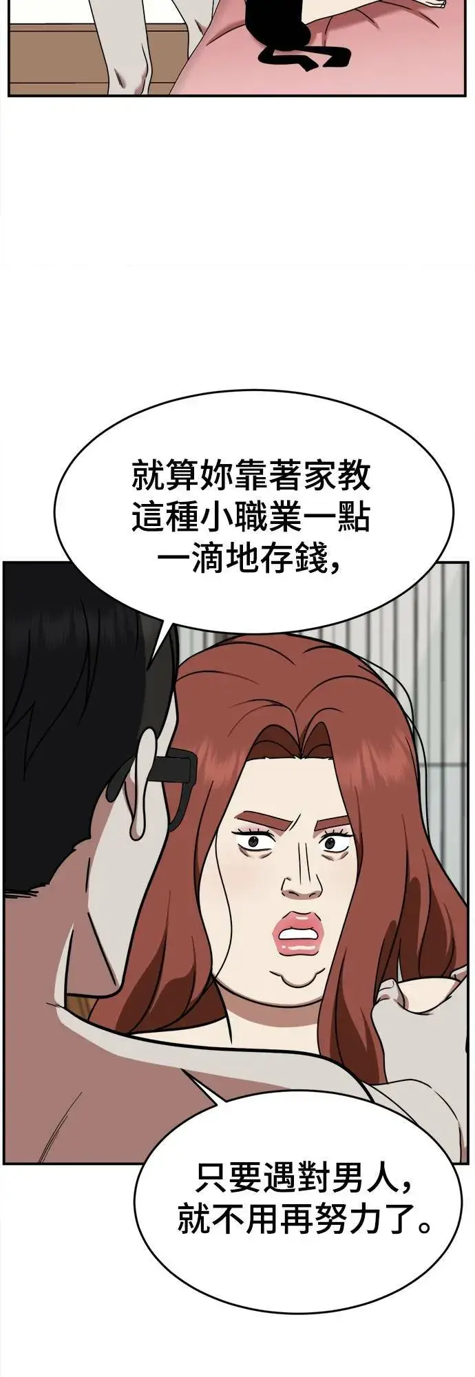 漫画《盗脸人生》乔泰熙 8第25张图