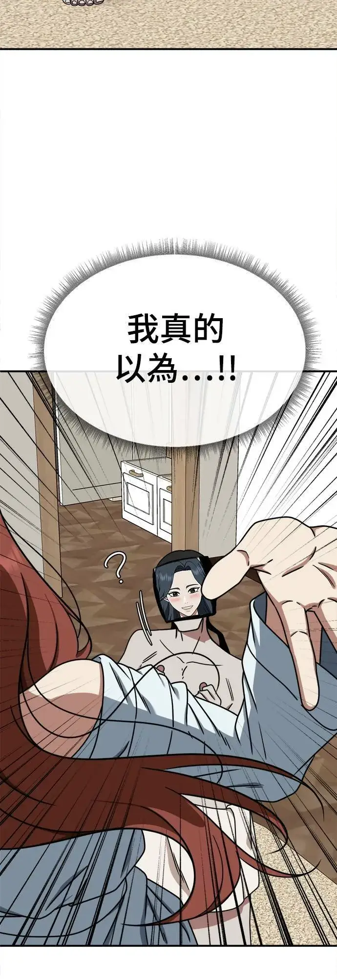 漫画《盗脸人生》乔泰熙 8第28张图