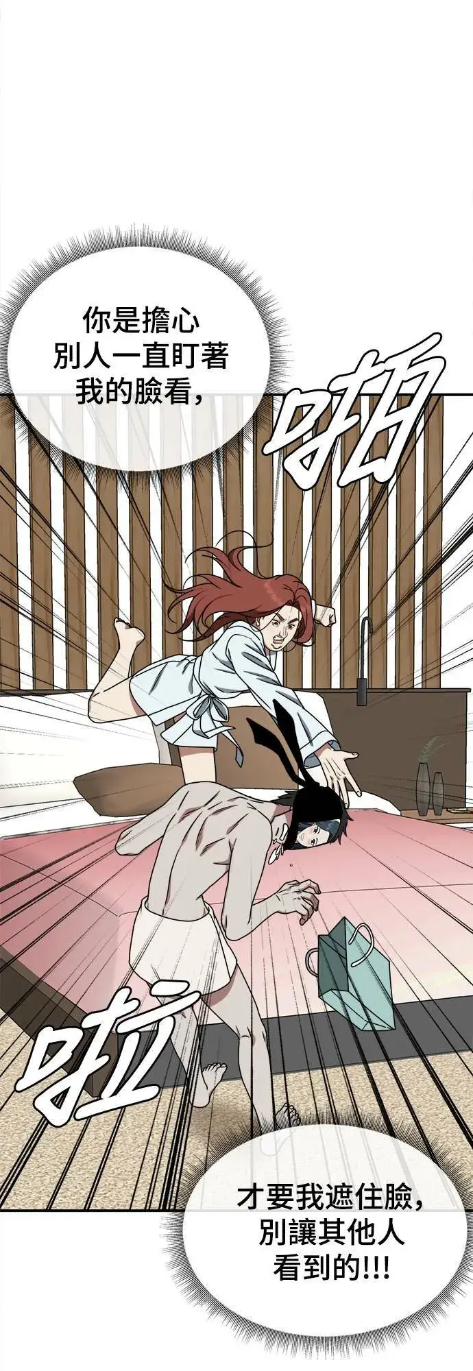 漫画《盗脸人生》乔泰熙 8第29张图