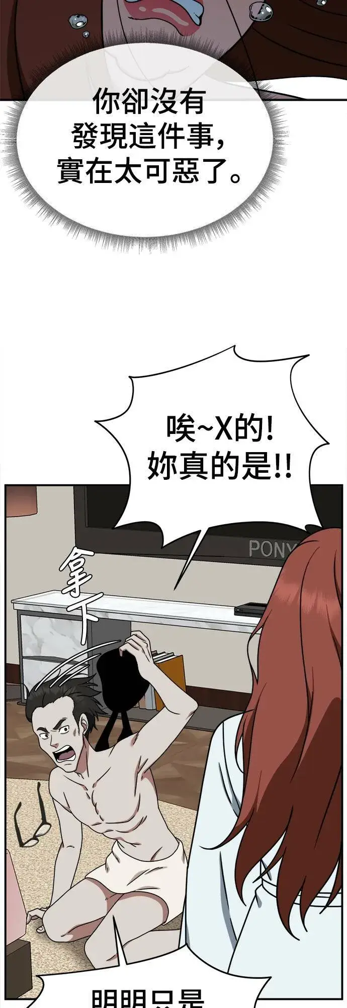 漫画《盗脸人生》乔泰熙 8第32张图
