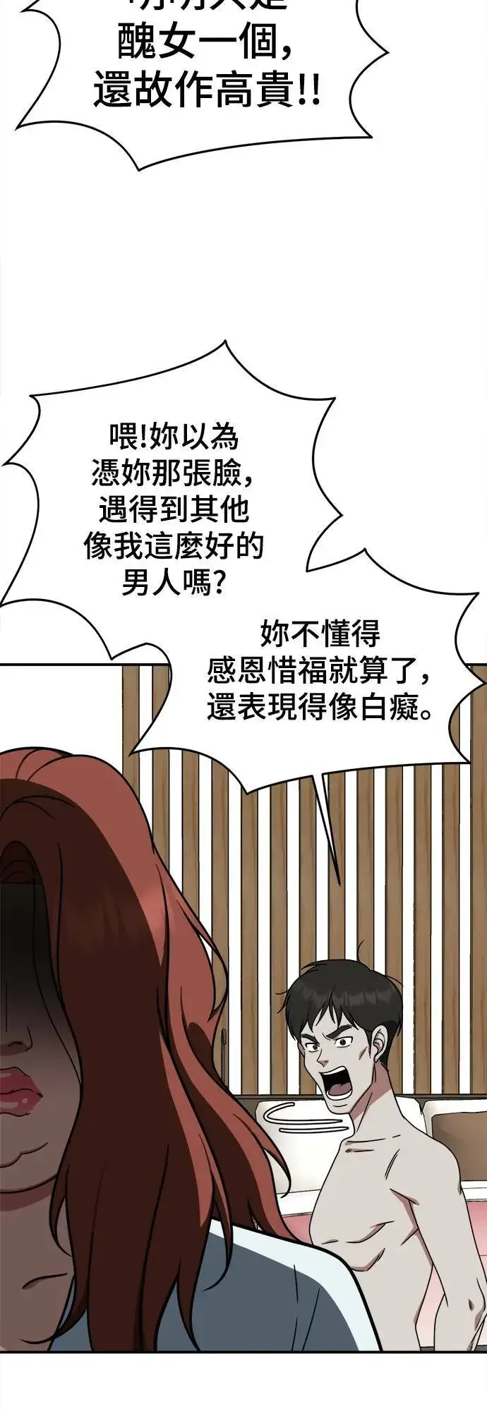 漫画《盗脸人生》乔泰熙 8第33张图
