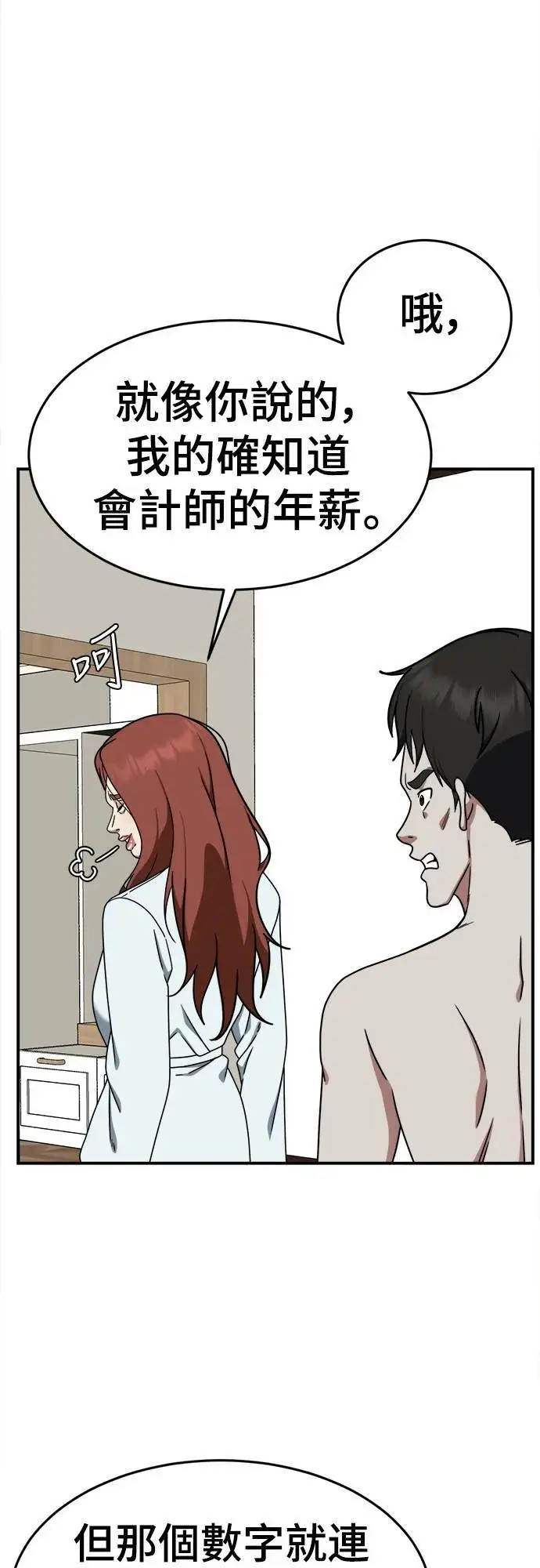 漫画《盗脸人生》乔泰熙 8第34张图