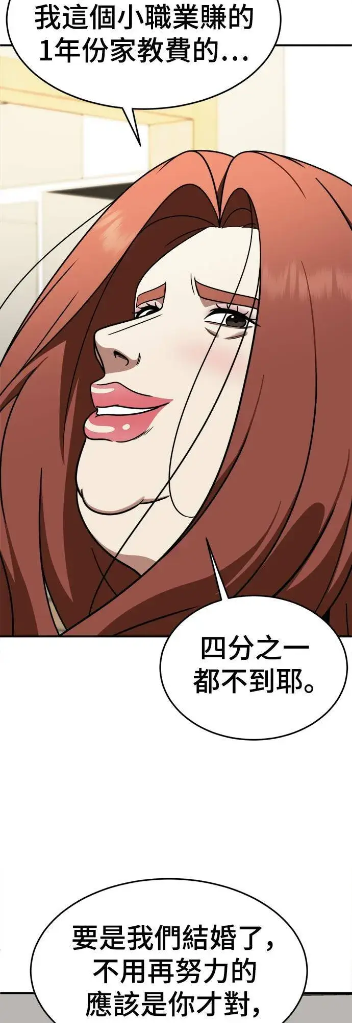 漫画《盗脸人生》乔泰熙 8第35张图