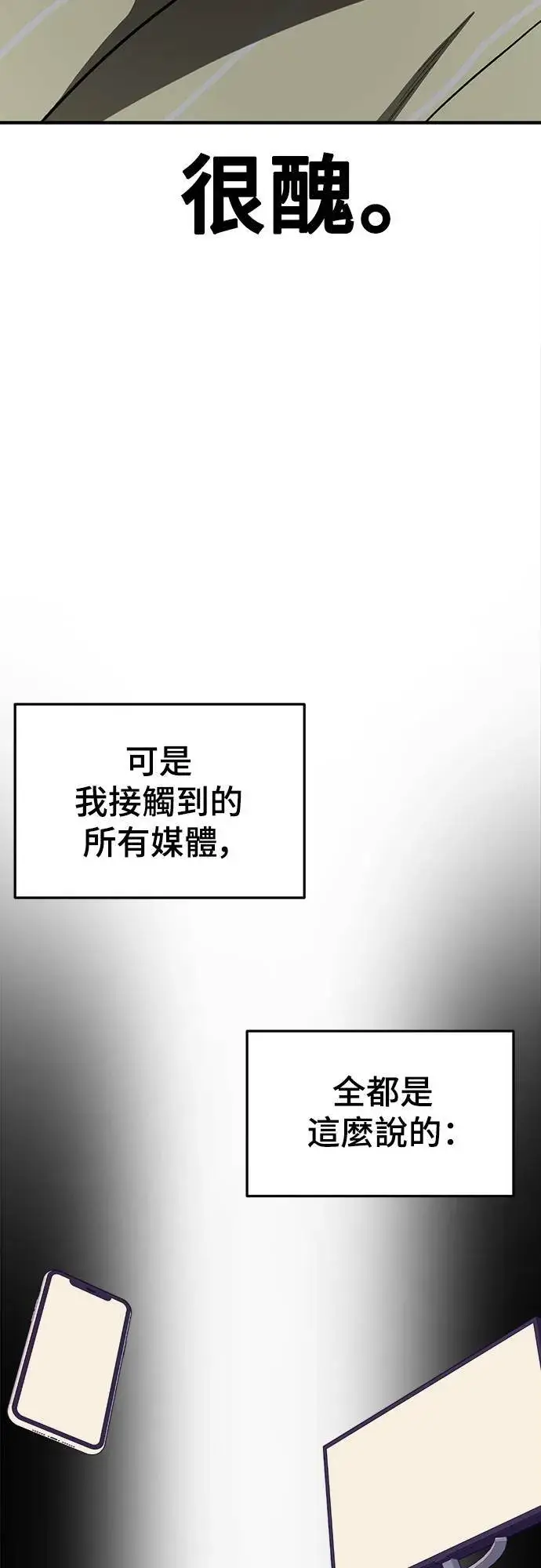 漫画《盗脸人生》乔泰熙 8第39张图