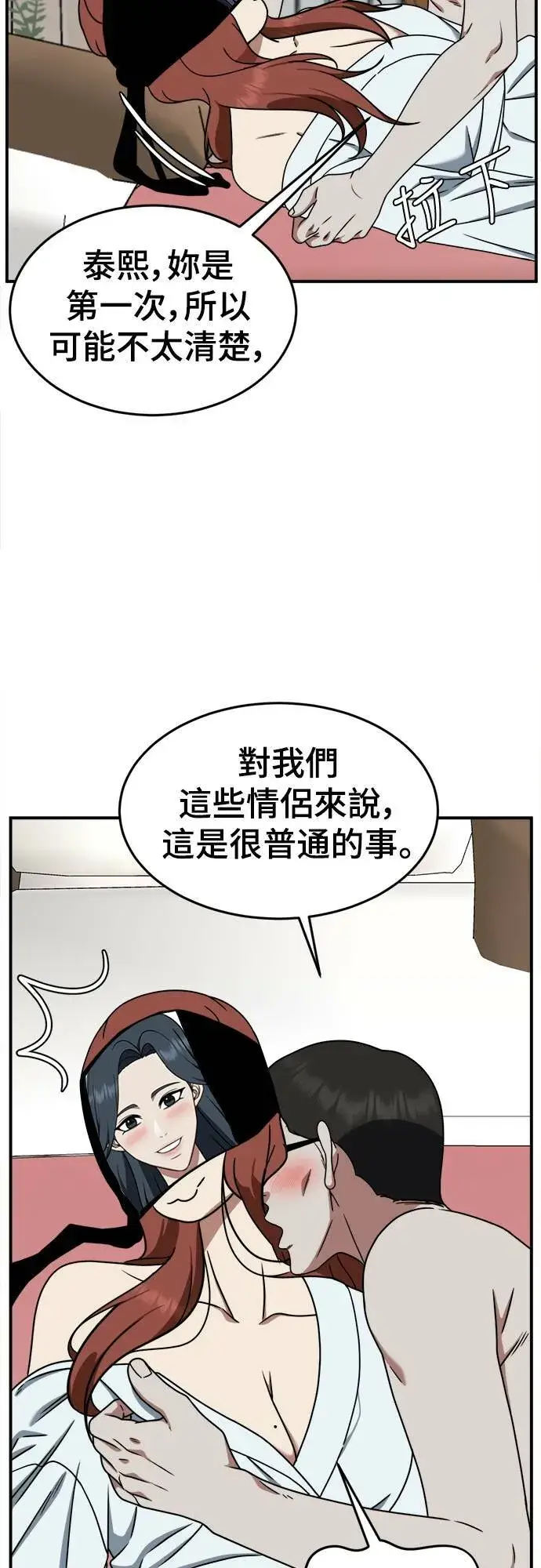漫画《盗脸人生》乔泰熙 8第4张图
