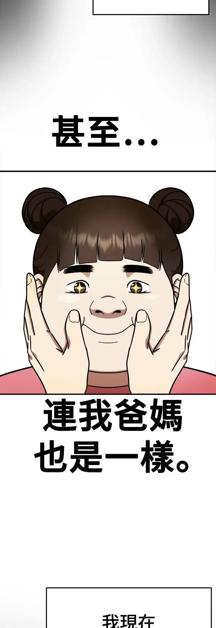 漫画《盗脸人生》乔泰熙 8第41张图