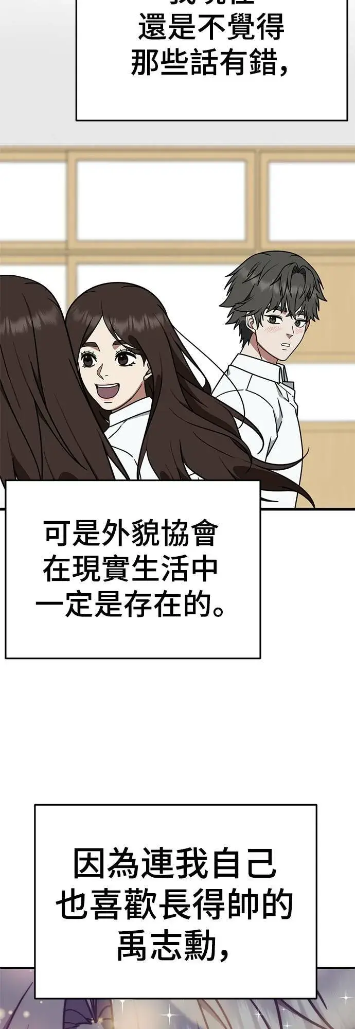 漫画《盗脸人生》乔泰熙 8第42张图