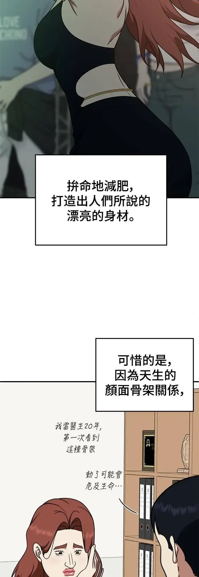 漫画《盗脸人生》乔泰熙 8第46张图