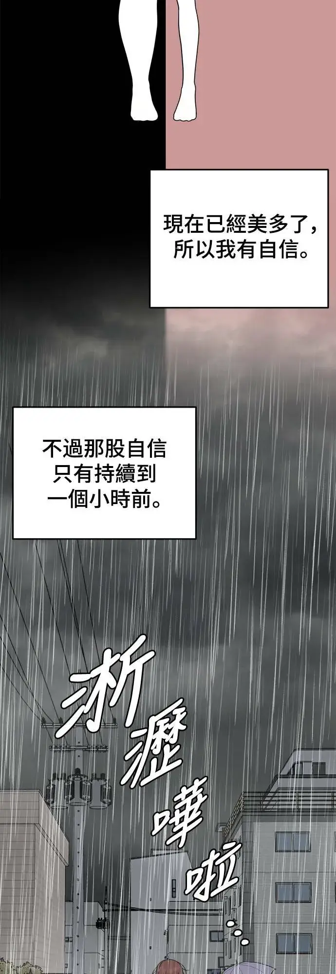漫画《盗脸人生》乔泰熙 8第48张图