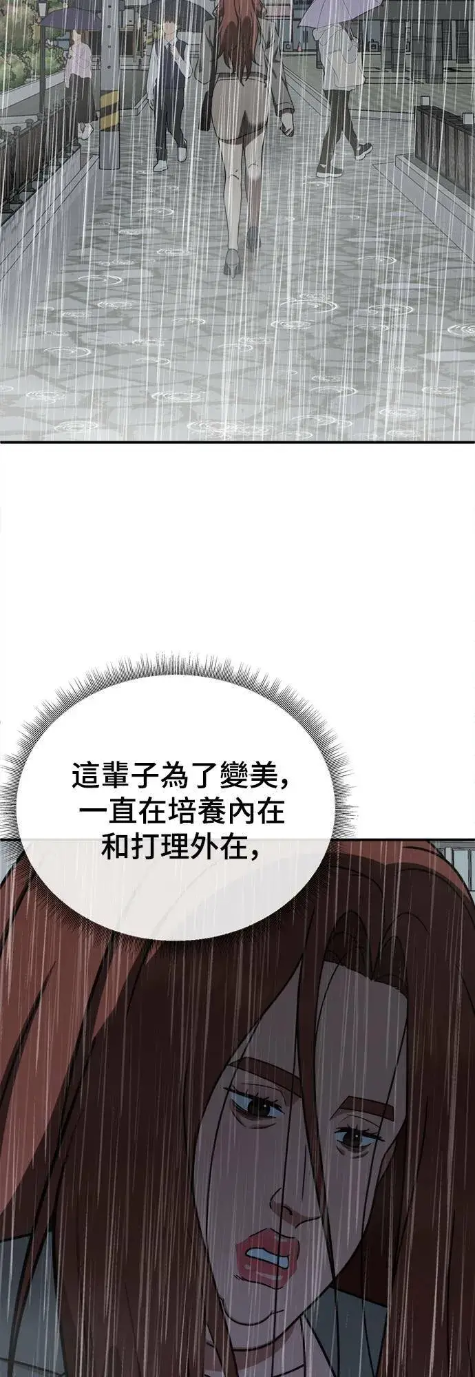 漫画《盗脸人生》乔泰熙 8第49张图