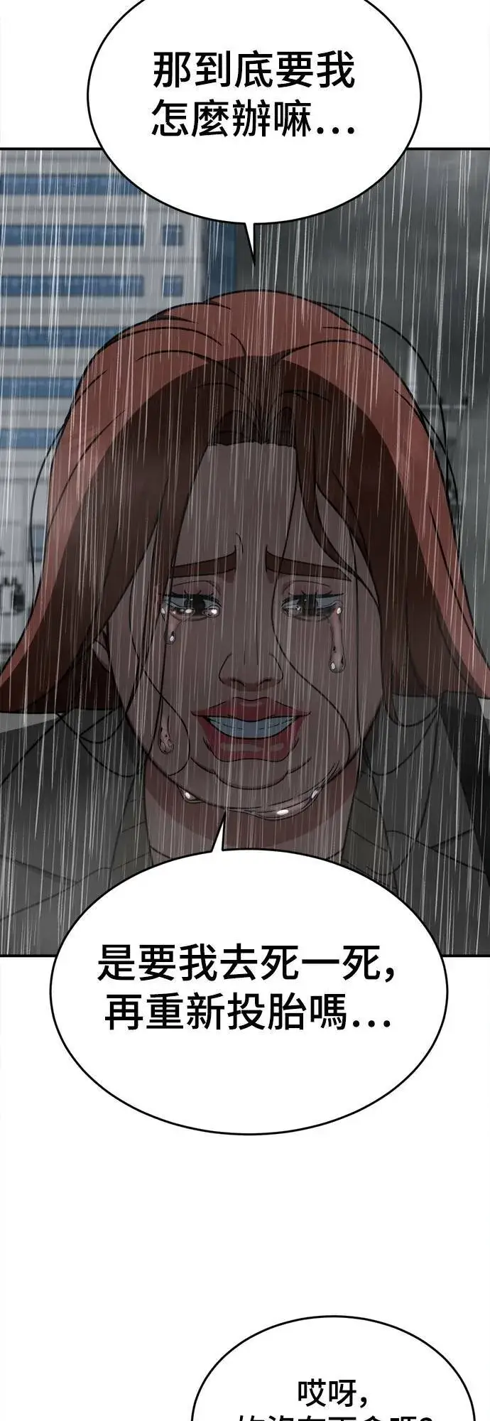 漫画《盗脸人生》乔泰熙 8第53张图