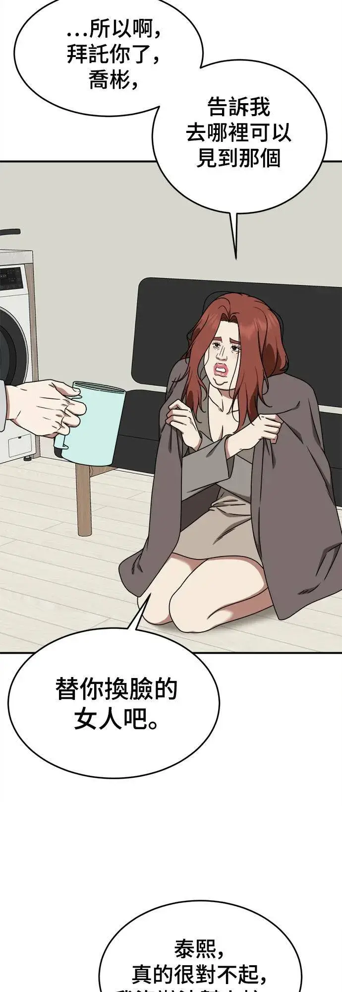 漫画《盗脸人生》乔泰熙 8第59张图