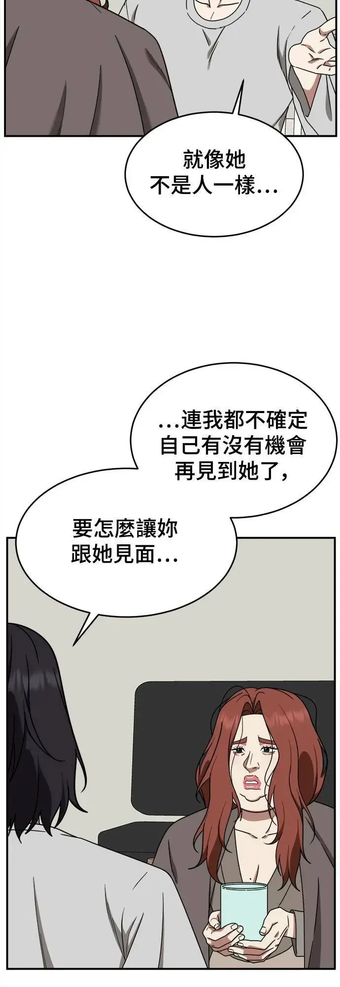 漫画《盗脸人生》乔泰熙 8第61张图