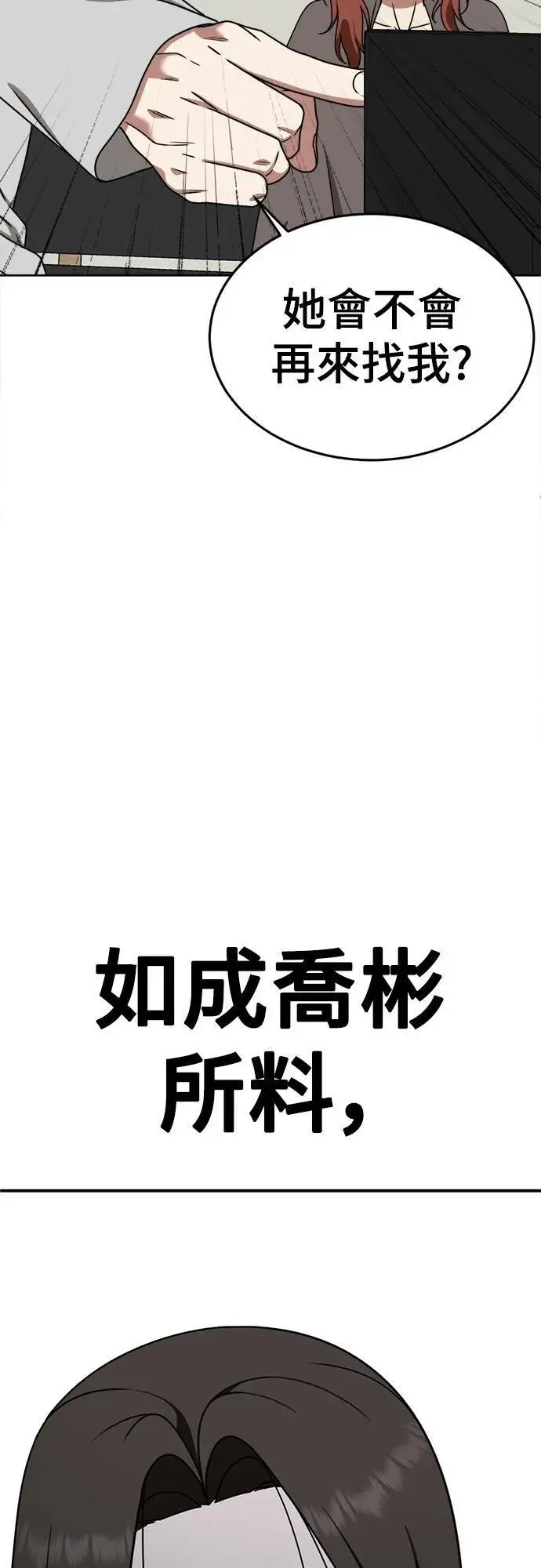 漫画《盗脸人生》乔泰熙 8第65张图