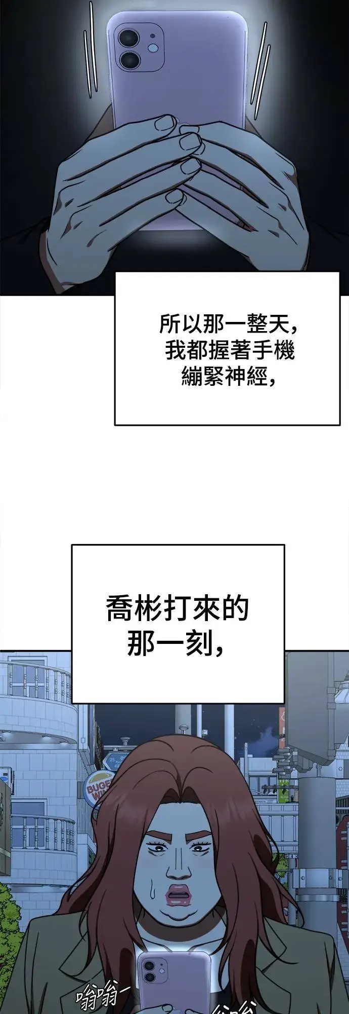 漫画《盗脸人生》乔泰熙 8第67张图