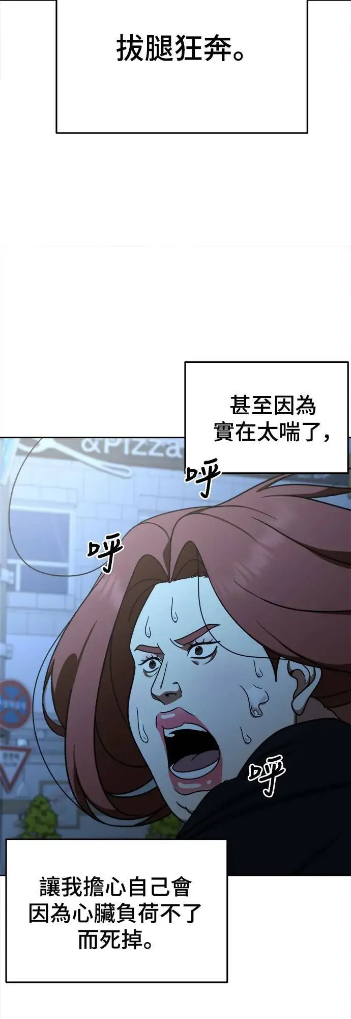 漫画《盗脸人生》乔泰熙 8第70张图