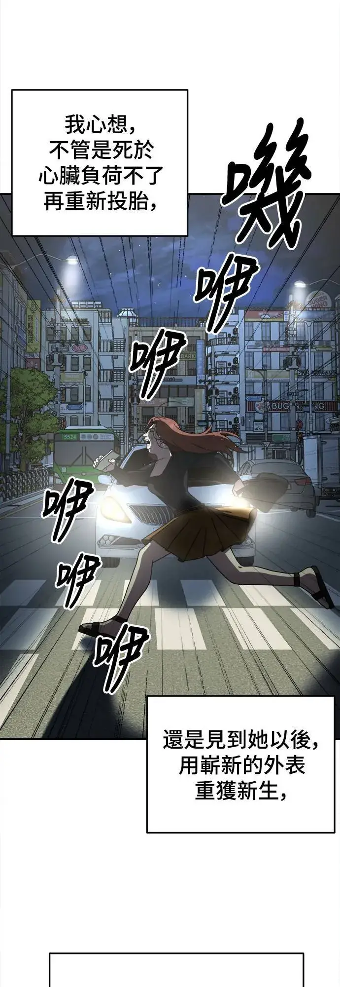 漫画《盗脸人生》乔泰熙 8第71张图