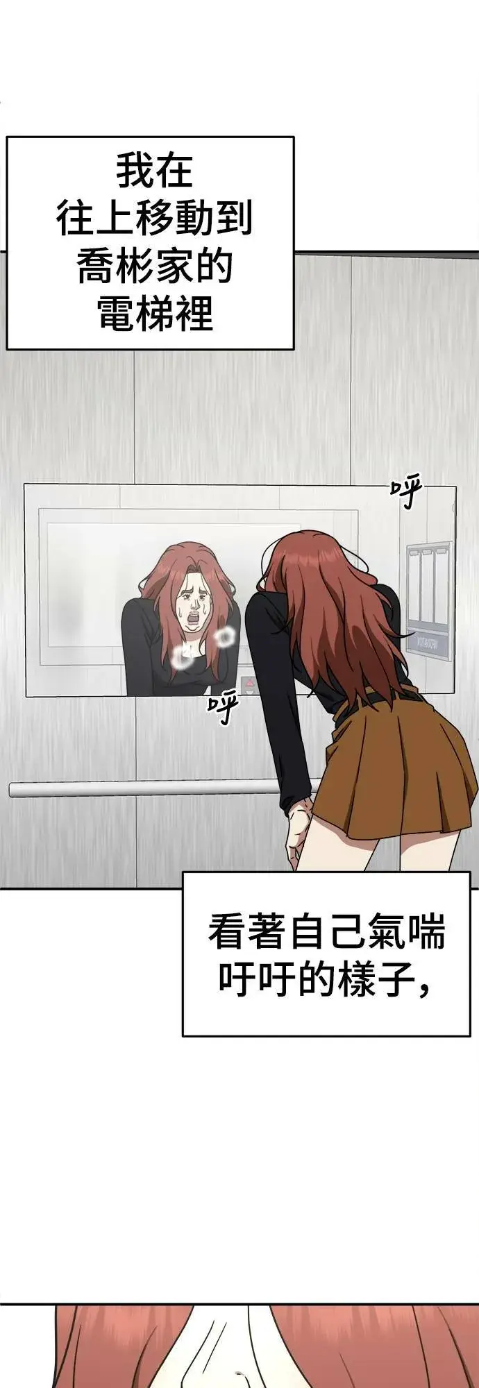 漫画《盗脸人生》乔泰熙 8第73张图