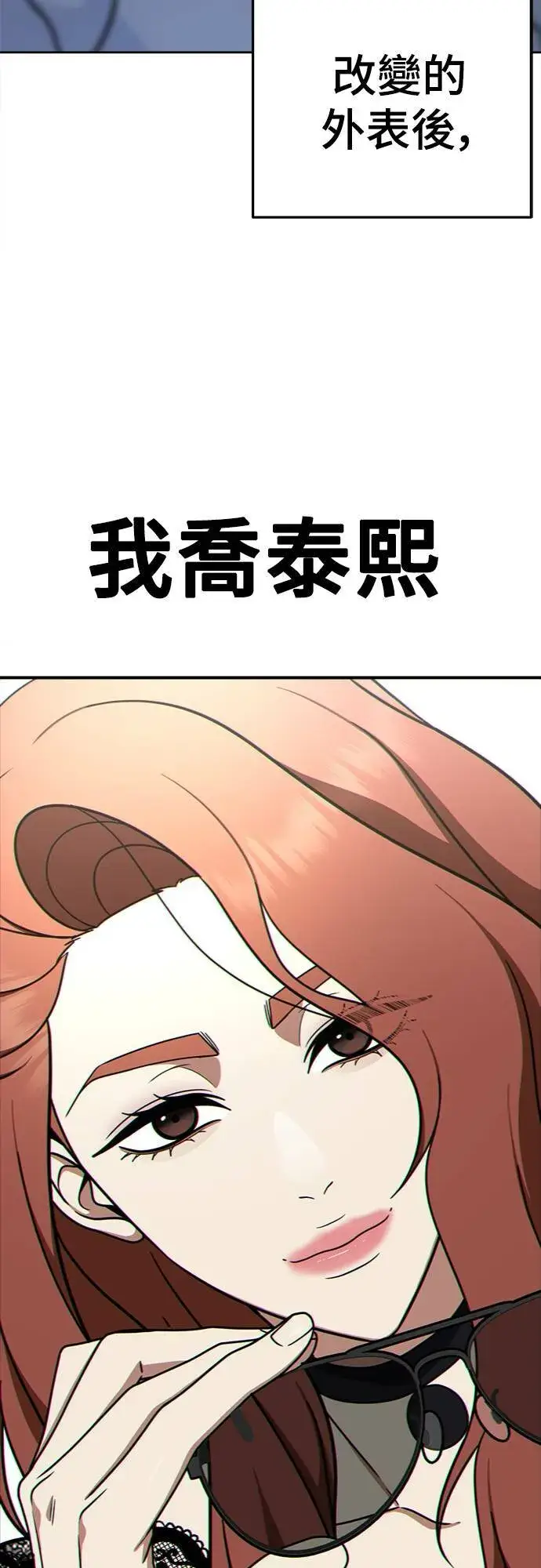 漫画《盗脸人生》乔泰熙 8第84张图