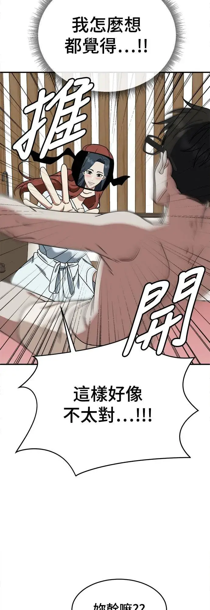漫画《盗脸人生》乔泰熙 8第9张图