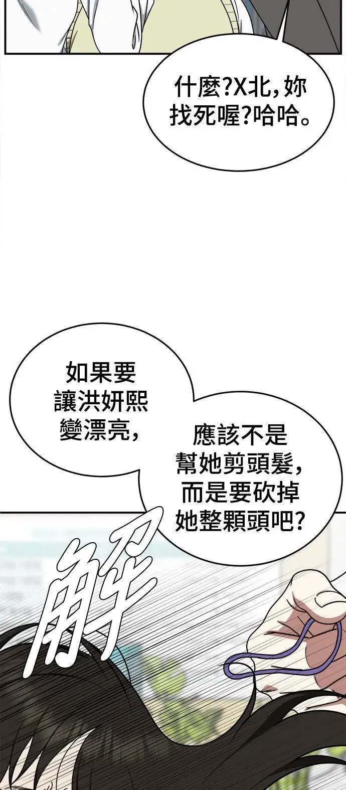 漫画《盗脸人生》乔泰熙 9第11张图