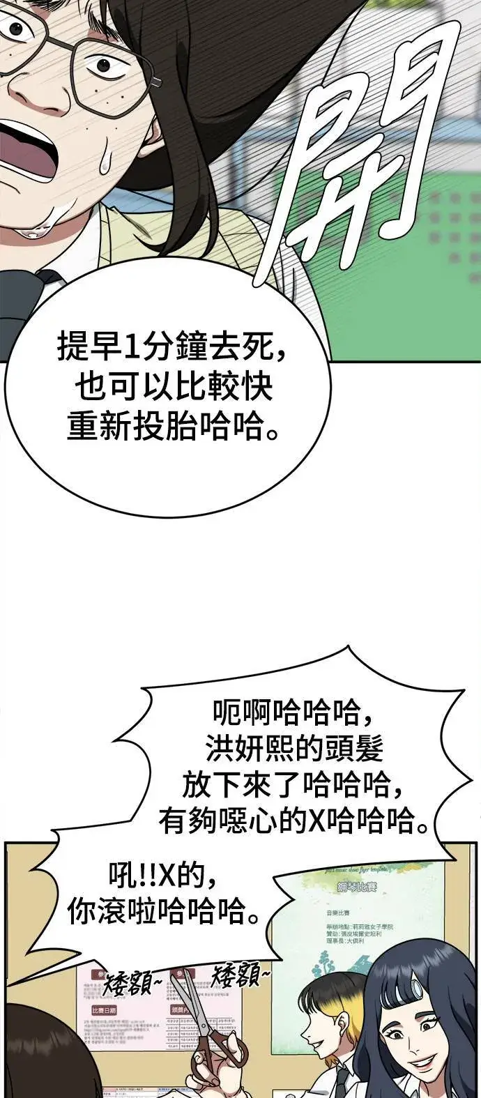 漫画《盗脸人生》乔泰熙 9第12张图