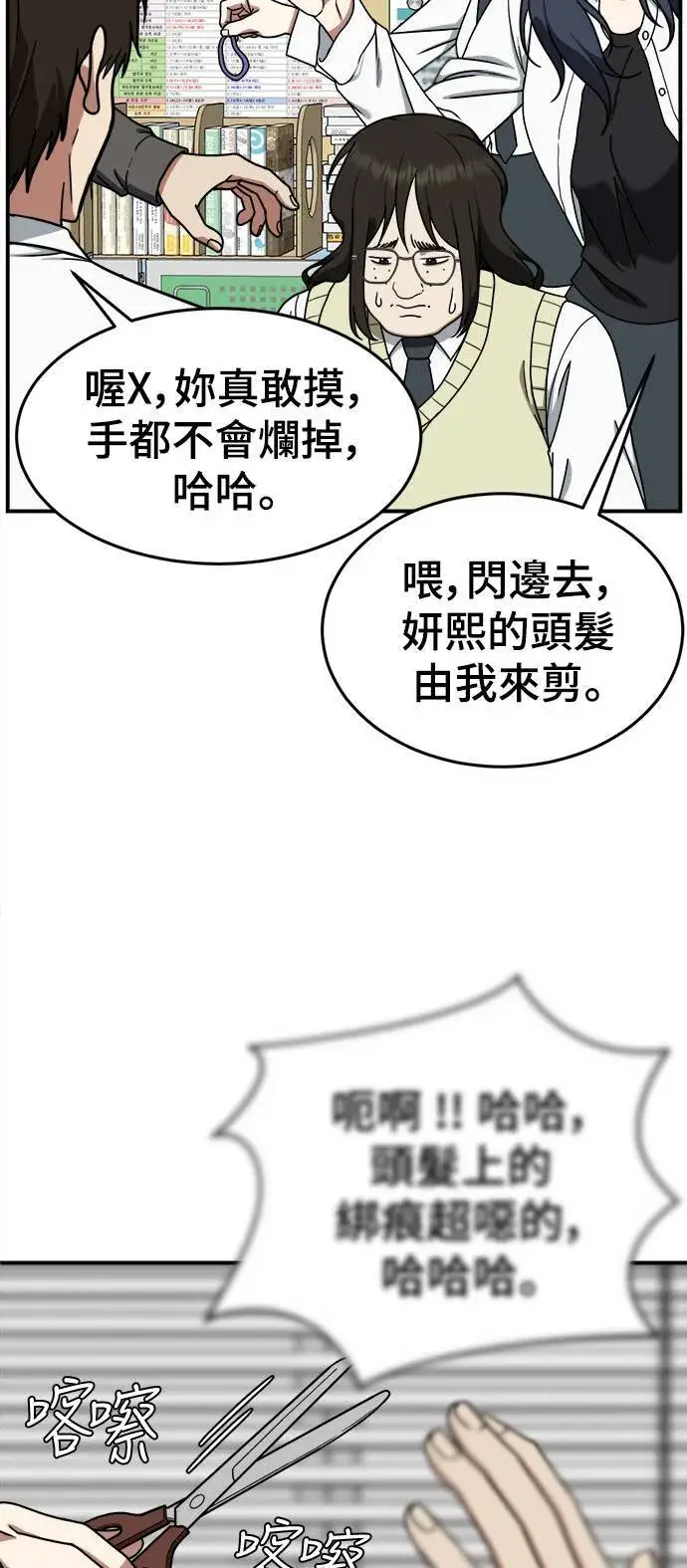 漫画《盗脸人生》乔泰熙 9第13张图