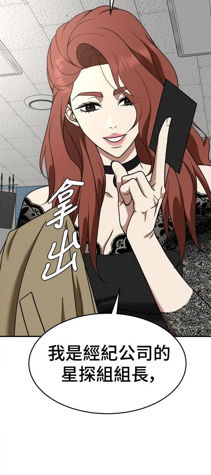 漫画《盗脸人生》乔泰熙 9第23张图