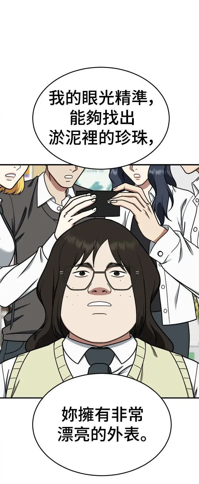 漫画《盗脸人生》乔泰熙 9第25张图