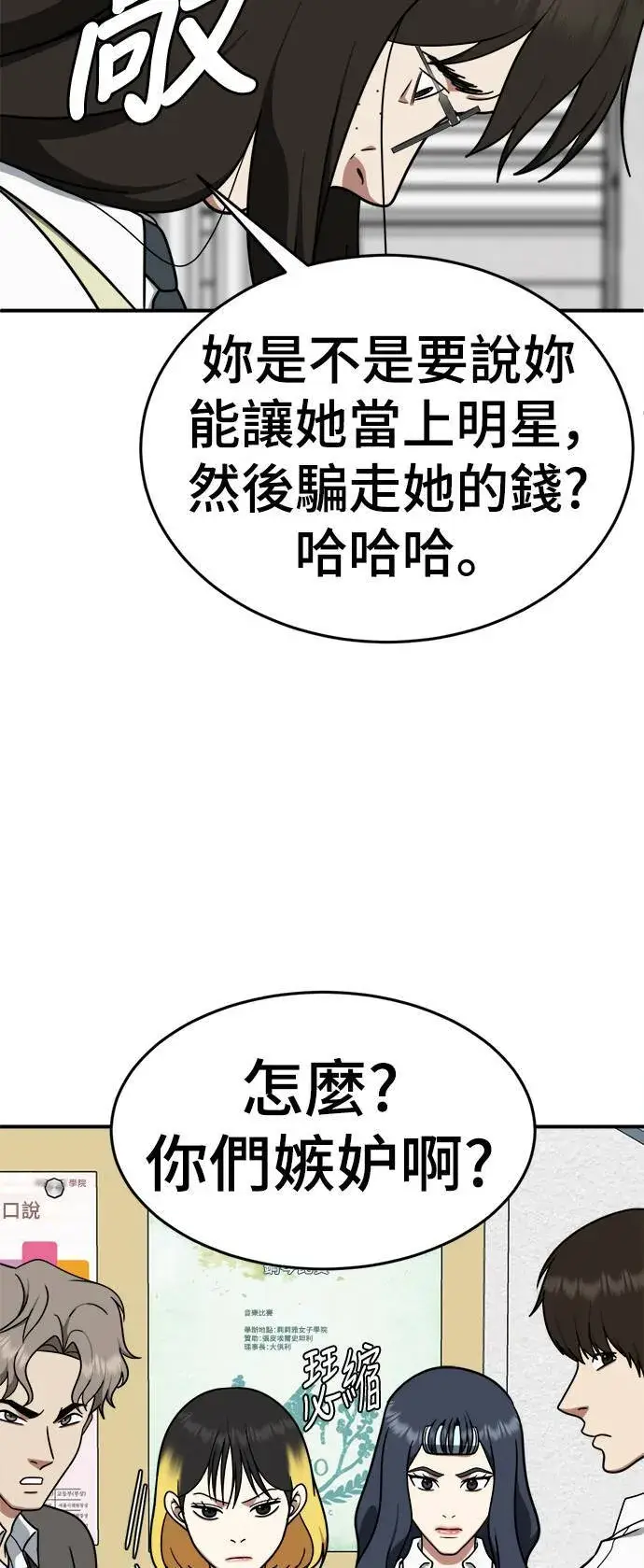 漫画《盗脸人生》乔泰熙 9第29张图